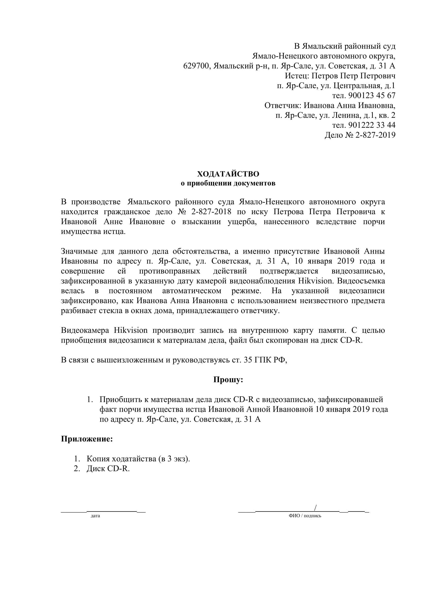 Ходатайство о проведении почерковедческой экспертизы в гражданском процессе