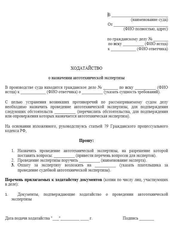 Ходатайство о проведении почерковедческой экспертизы в гражданском процессе