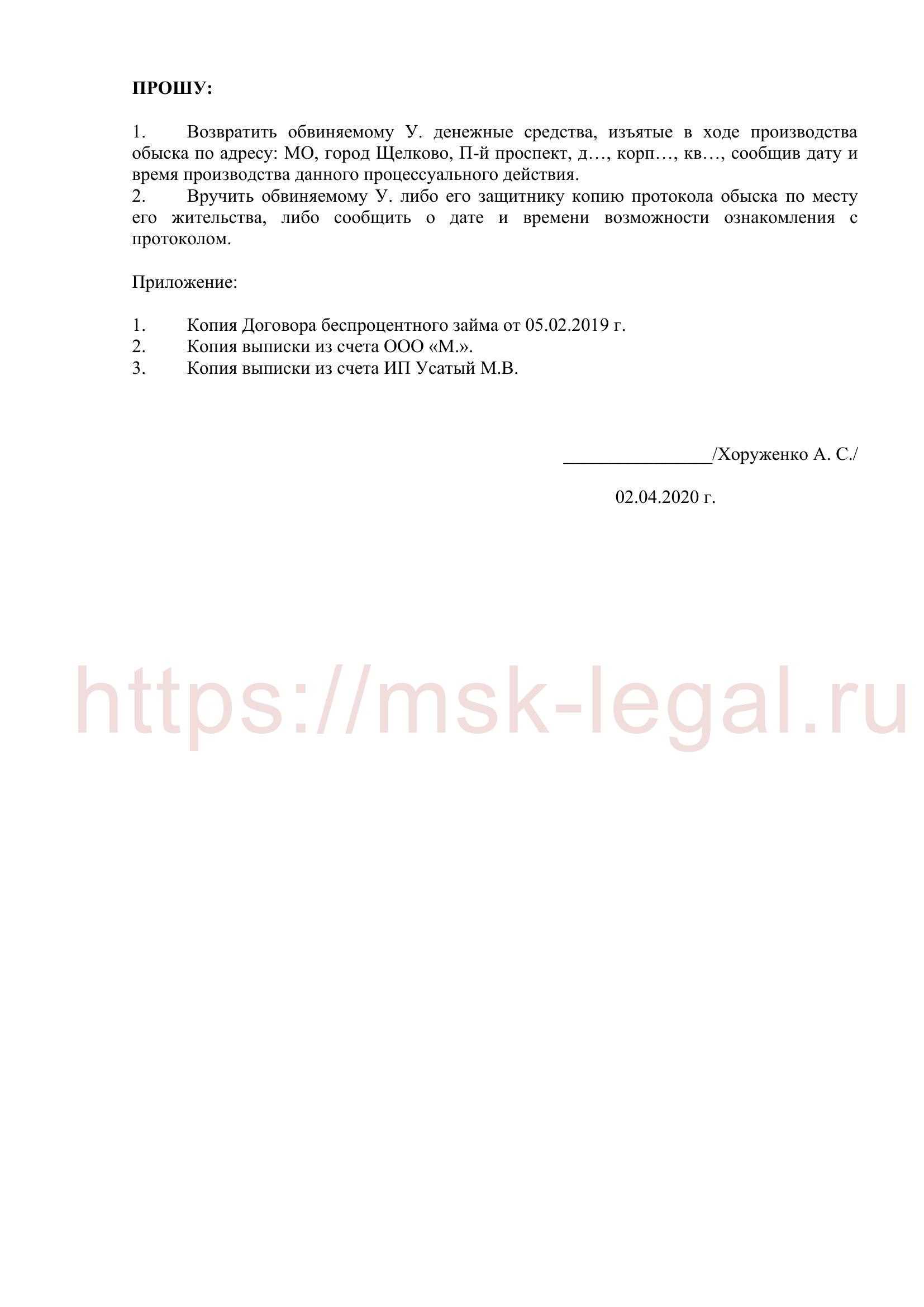 Порядок подачи ходатайства о возвращении вещественного доказательства