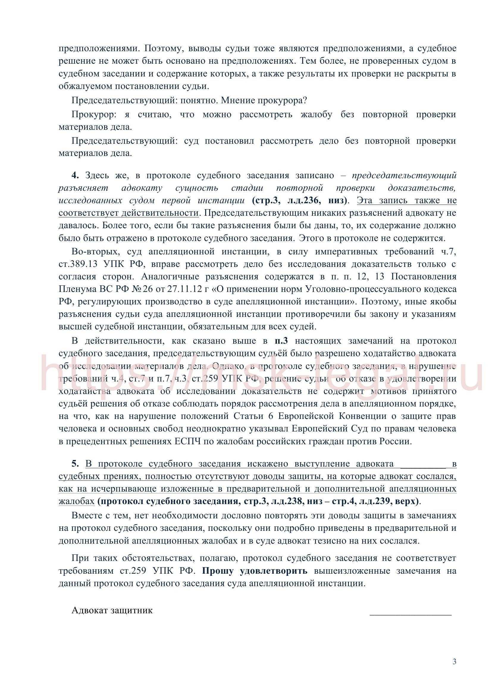 Рассмотрение замечаний на протокол судебного заседания по гражданскому делу