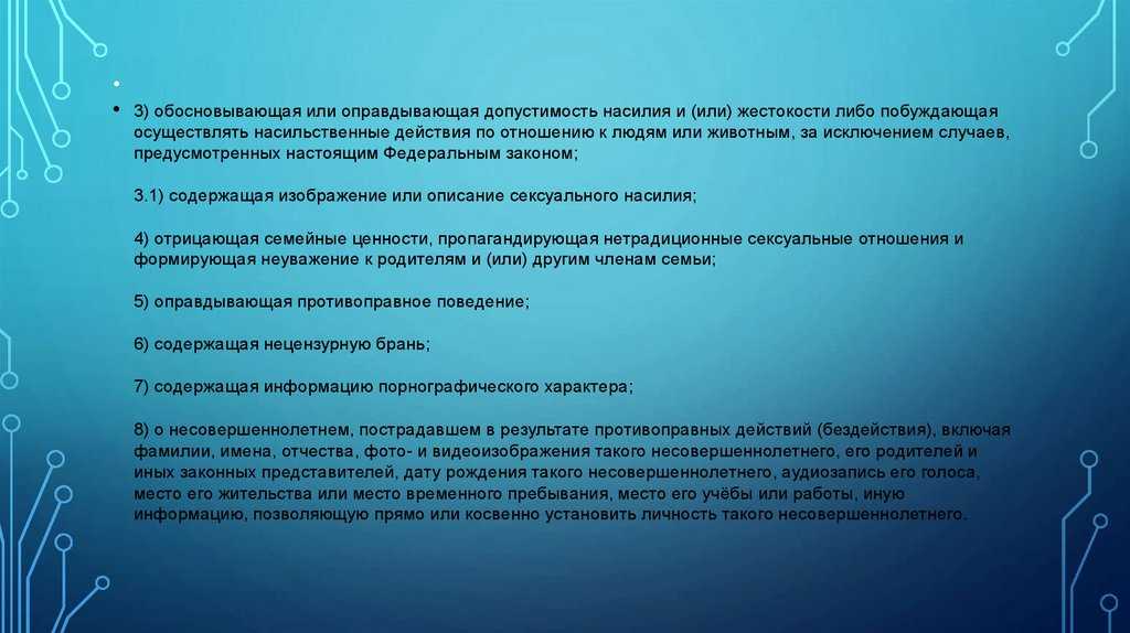 Вовлечение образовательных учреждений в защиту детей от вредной информации