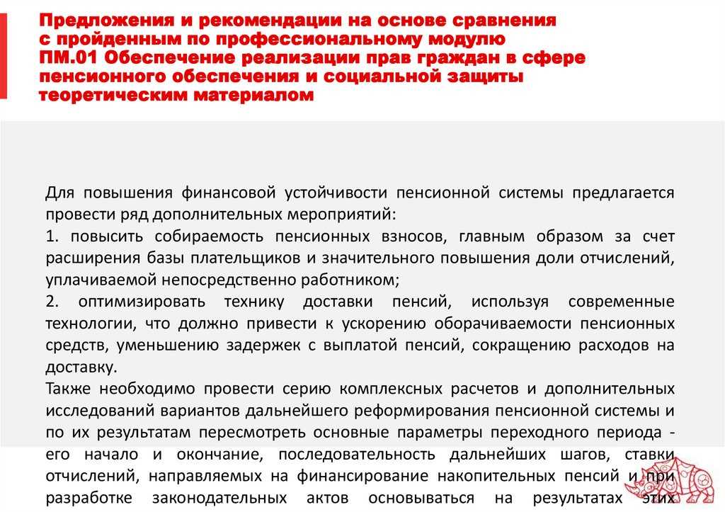 Судебная защита прав граждан в области социального обеспечения