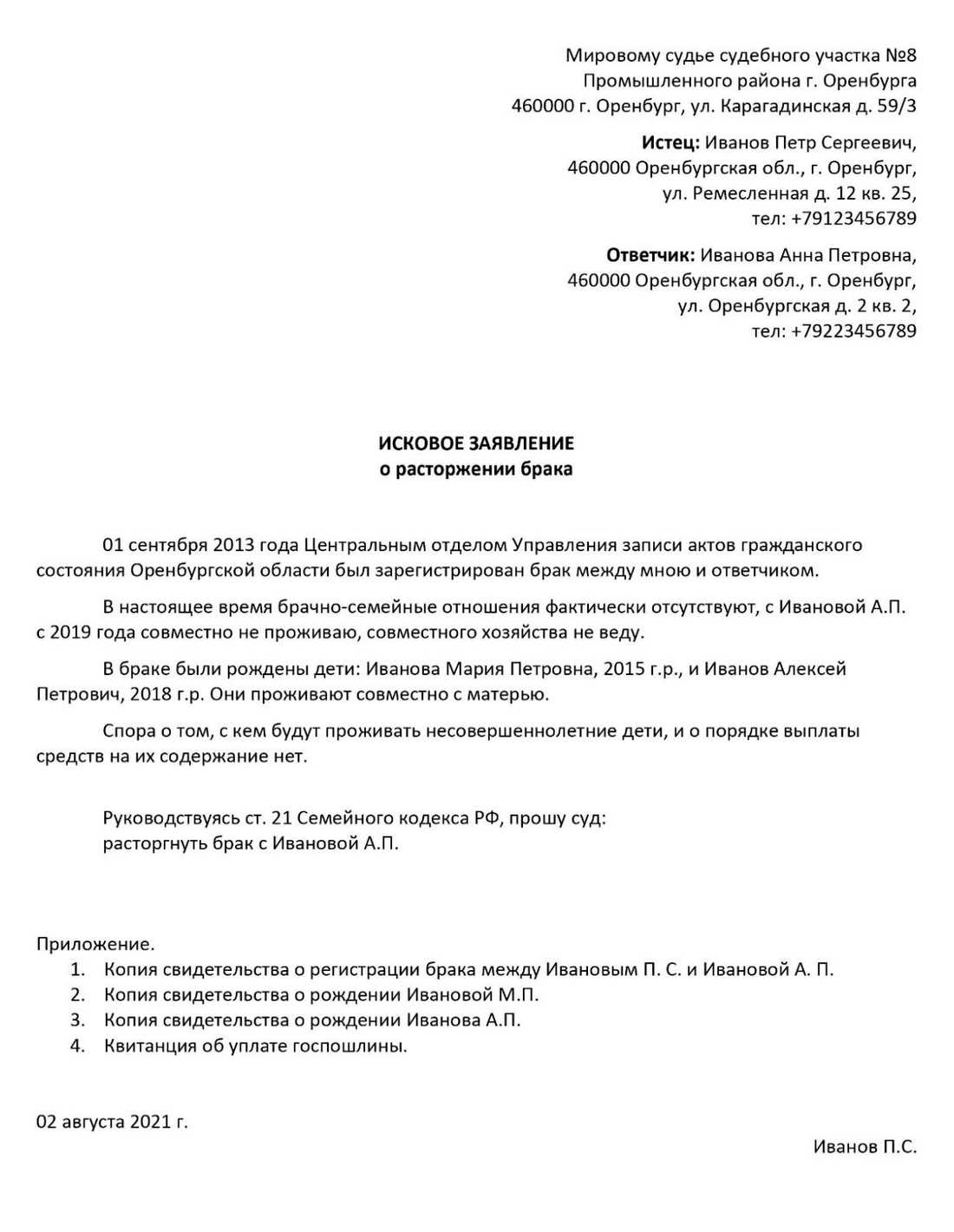 Подача заявления на развод через суд: что важно знать