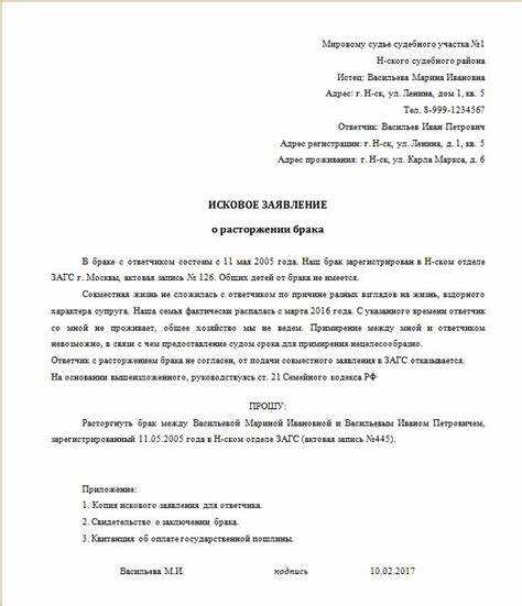 Исковое заявление на развод через суд: особенности составления