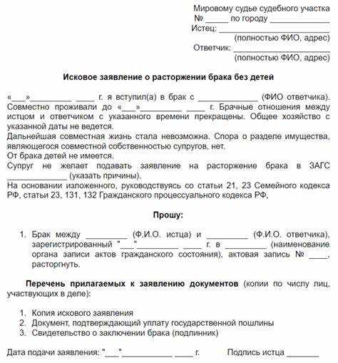 Особенности составления искового заявления на разводе по согласию сторон