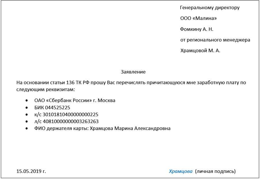 Бланк заявления в прокуратуру о невыплате заработной платы