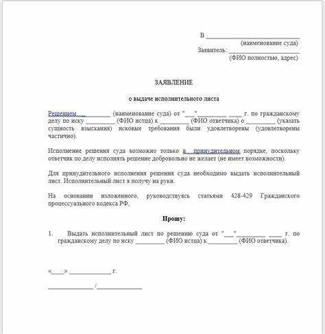 Как происходит процесс рассмотрения заявления о выдаче исполнительного листа по гражданскому делу