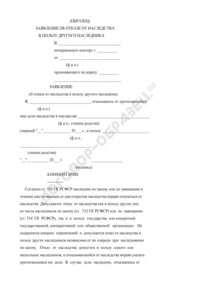 Заявление на отказ от наследства в пользу другого наследника: образец