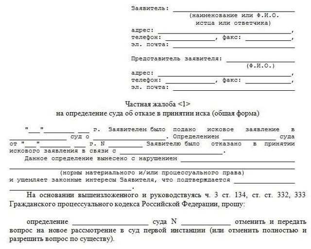 Порядок рассмотрения частной жалобы на определение суда об оставлении заявления без рассмотрения