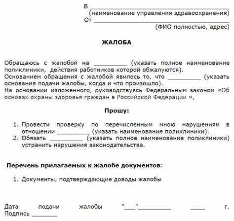 Как написать жалобу на врача поликлиники в Министерство здравоохранения Москвы